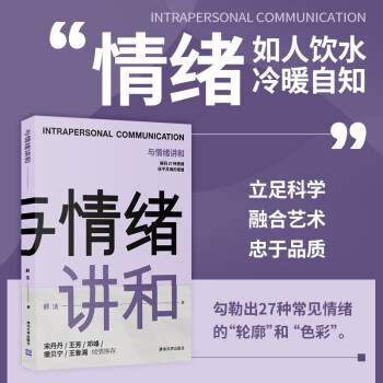 與情緒講和 與情緒講和