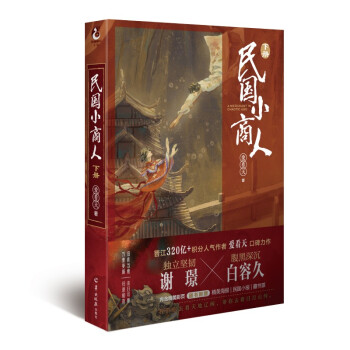 民國小商人 民國小商人