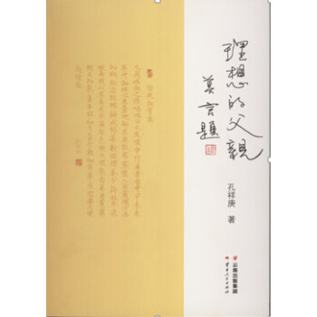 理想的父親 理想的父親