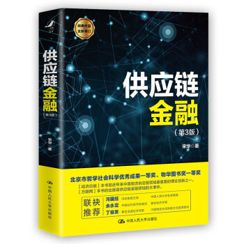 供應鏈金融 供應鏈金融