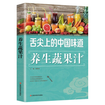養生蔬果汁 養生蔬果汁