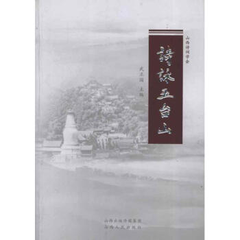 詩詠五臺山 詩詠五臺山