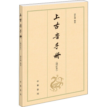 上古音手冊 上古音手冊