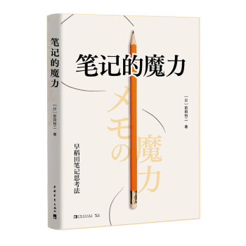 筆記的魔力