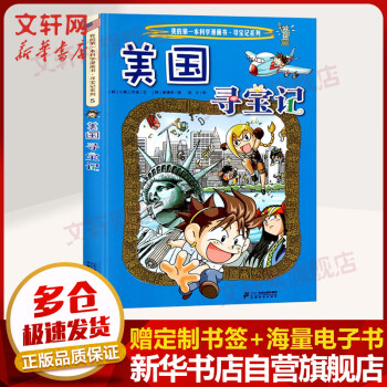 美國尋寶記