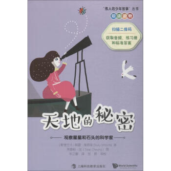 天地的秘密 天地的秘密
