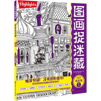 圖畫捉迷藏