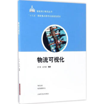 物流可視化 物流可視化