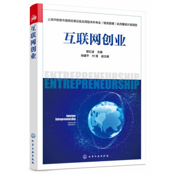 互聯(lián)網(wǎng)創(chuàng)業(yè)