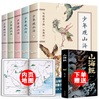 少年觀山海