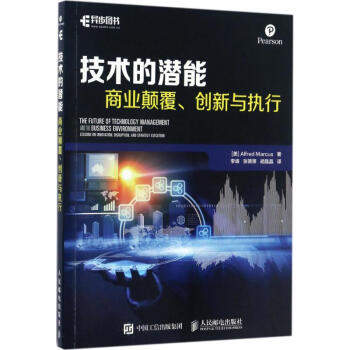 技術(shù)的潛能