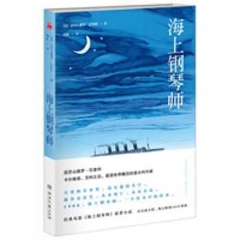 海上鋼琴師 海上鋼琴師
