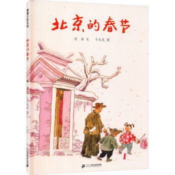 北京的春節 北京的春節