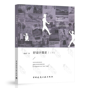 好設計簡史 好設計簡史