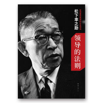 領(lǐng)導(dǎo)的法則