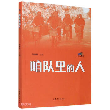 咱隊里的人 咱隊里的人