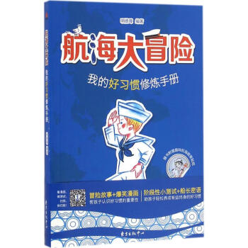 航海大冒險(xiǎn)