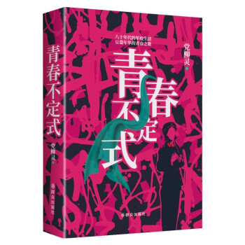 青春不定式 青春不定式