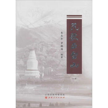 民歌五臺山 民歌五臺山