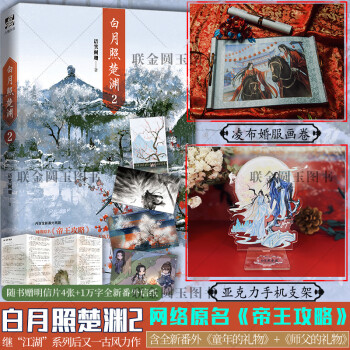 白月照楚淵 白月照楚淵