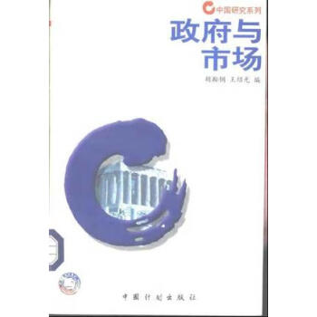 政府與市場 政府與市場