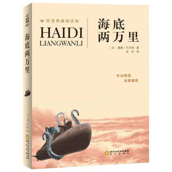 海底兩萬里