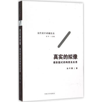 真實的擬像 真實的擬像