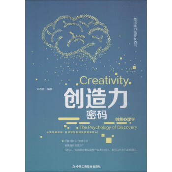 創造力密碼