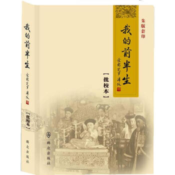 我的前半生