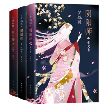 陰陽師合集