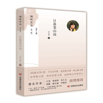 日暮蒼山遠