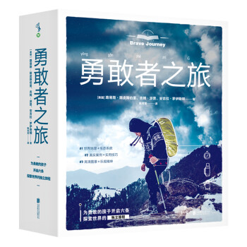 勇敢者之旅 勇敢者之旅
