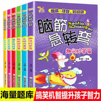 腦筋急轉彎 腦筋急轉彎