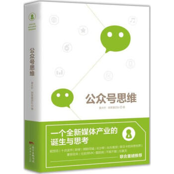 公眾號思維 公眾號思維