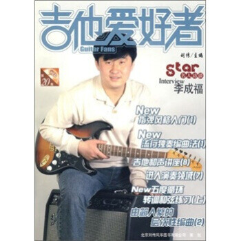 吉他愛好者 吉他愛好者