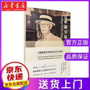 訂單流交易 訂單流交易