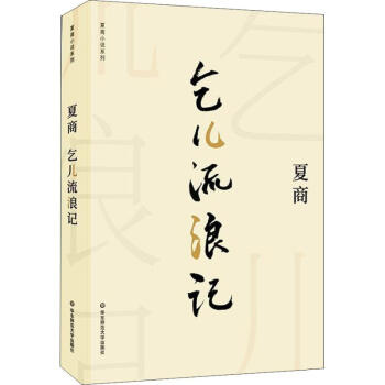乞兒流浪記 乞兒流浪記