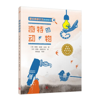 奇特的動物 奇特的動物