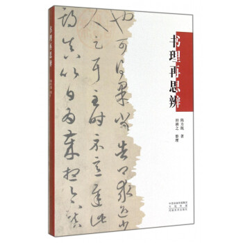 書理再思辨 書理再思辨