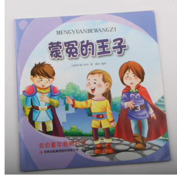 蒙冤的王子 蒙冤的王子