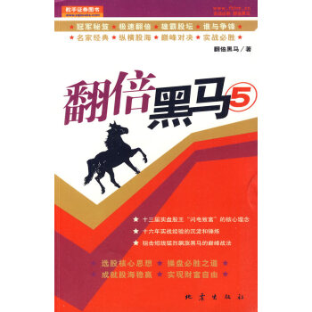 翻倍黑馬5 翻倍黑馬5