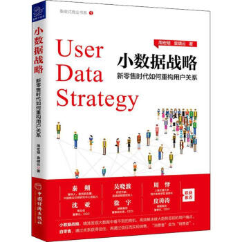 小數據戰略 小數據戰略