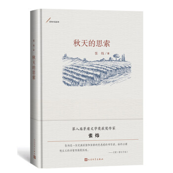 秋天的思索 秋天的思索