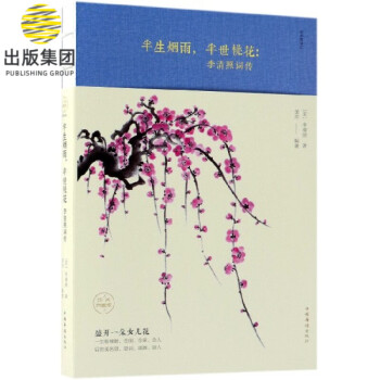 李清照詞傳 李清照詞傳