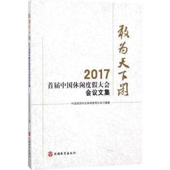 敢為天下閑 敢為天下閑