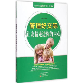 管理好交際 管理好交際