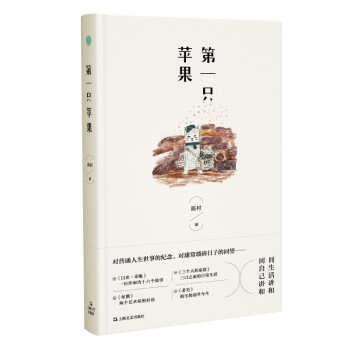 第一只蘋果 第一只蘋果