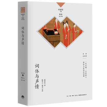 詞體與聲情 詞體與聲情