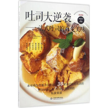 吐司大逆襲 吐司大逆襲
