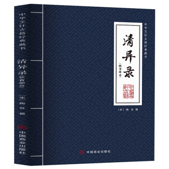 清異錄陶谷